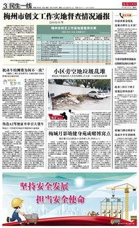 梅州最新爆料消息疫情通报,多区域现新增病例,防控措施升级 第3张 梅州最新爆料消息疫情通报,多区域现新增病例,防控措施升级 第3张